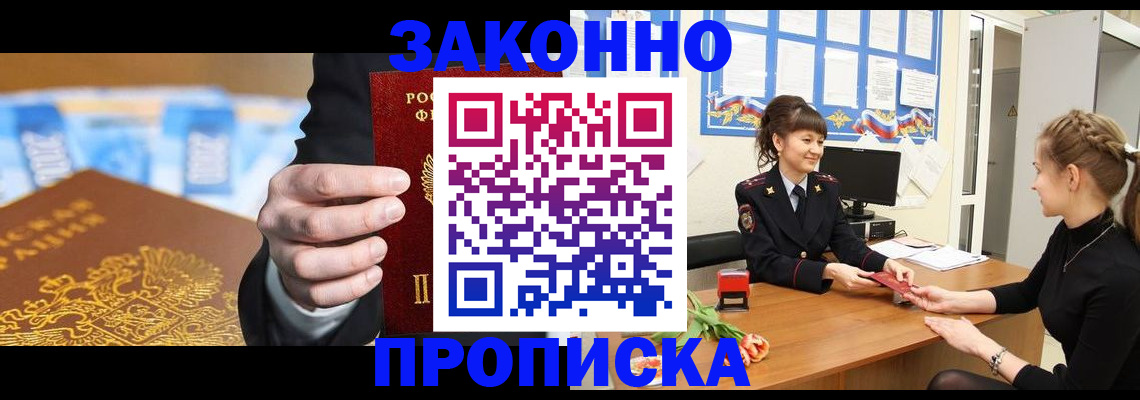 прописка 2025 в Фролово