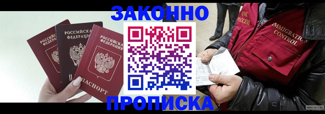 временная регистрация купить в Фролово