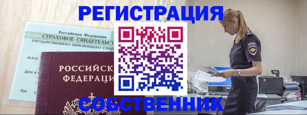 временная регистрация для школы в Фролово