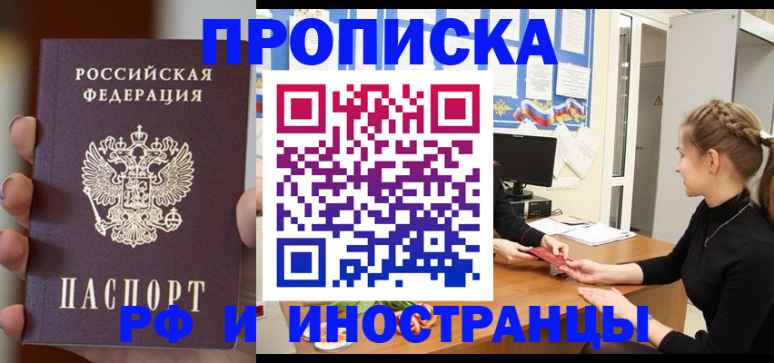 прописка штамп в Фролово
