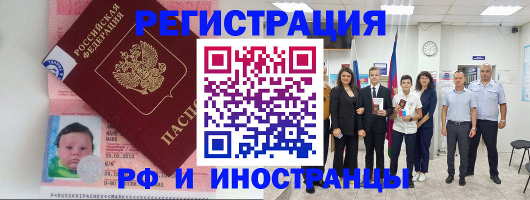 прописка для работы в Фролово